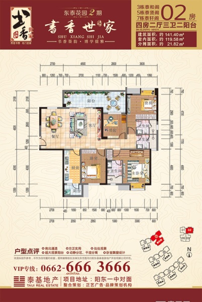 東泰花園東泰花園2期 4室2廳2衛(wèi)1廚 141.4㎡