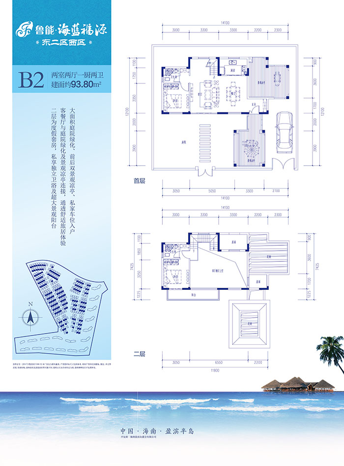 魯能海藍福源B2戶型圖 兩室兩廳一廚兩衛(wèi) 93.80㎡