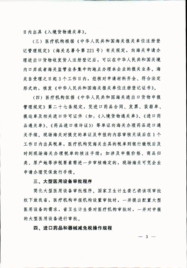  海南省人民政府辦公廳關(guān)于簡化博鰲樂城國際醫(yī)療旅游先行區(qū)有關(guān)優(yōu)惠政策操作規(guī)程的通知