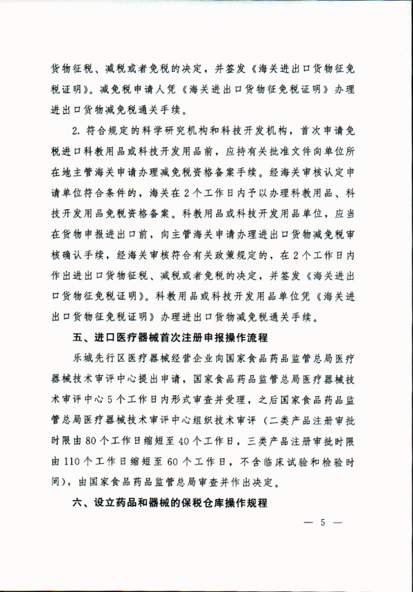  海南省人民政府辦公廳關(guān)于簡化博鰲樂城國際醫(yī)療旅游先行區(qū)有關(guān)優(yōu)惠政策操作規(guī)程的通知