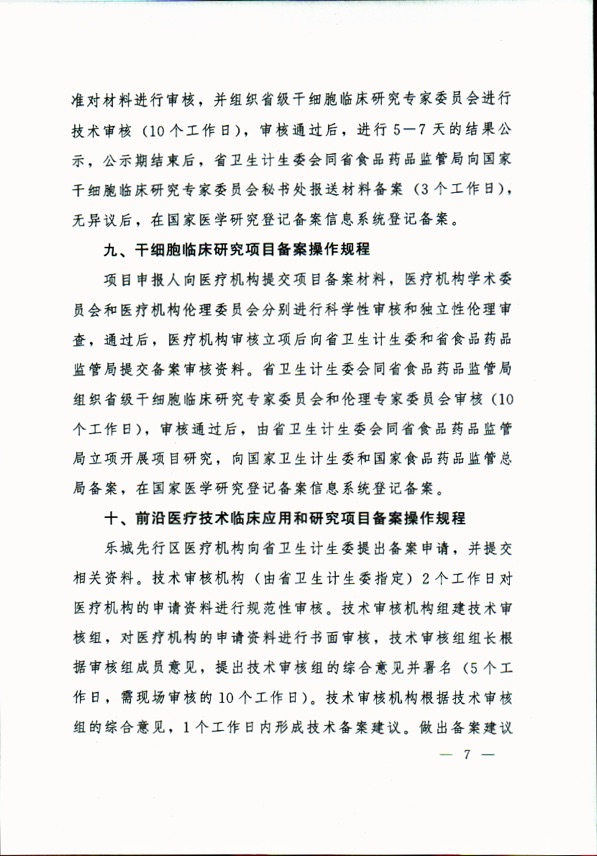  海南省人民政府辦公廳關(guān)于簡化博鰲樂城國際醫(yī)療旅游先行區(qū)有關(guān)優(yōu)惠政策操作規(guī)程的通知