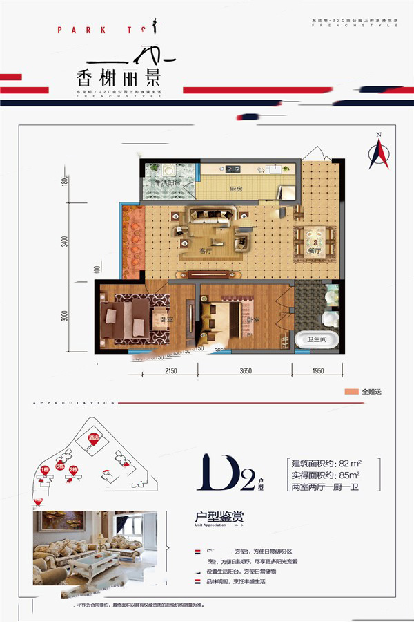 D2戶型2室2廳1衛(wèi)1廚 82㎡ 82萬元-套