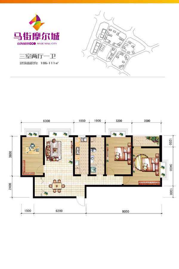 馬街摩爾城T5-E戶型 3室2廳1衛(wèi)1廚 106.11㎡