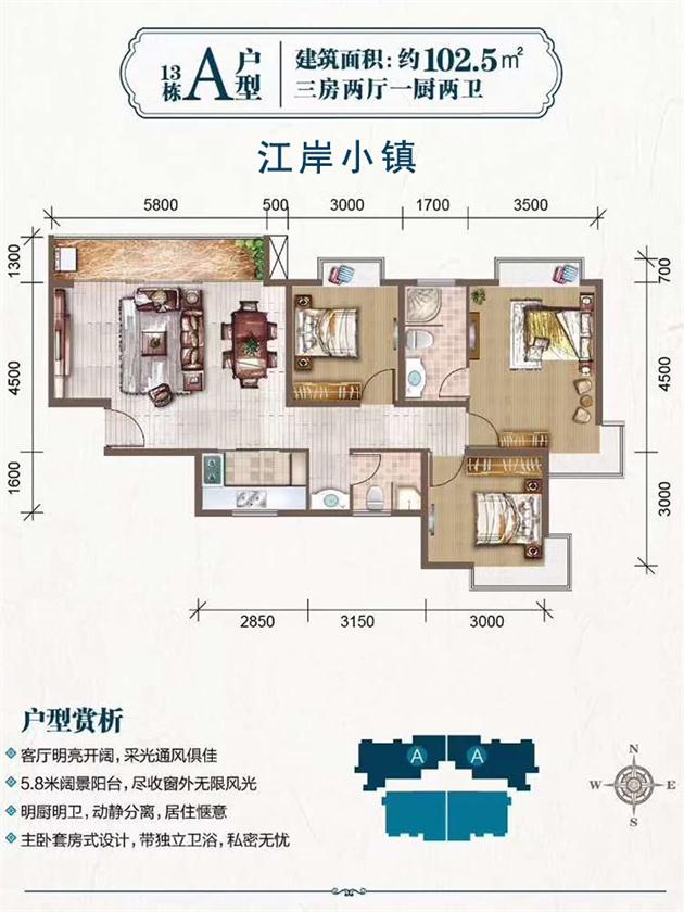 13#樓A戶型 建筑面積約102.5平 三房兩廳.jpg