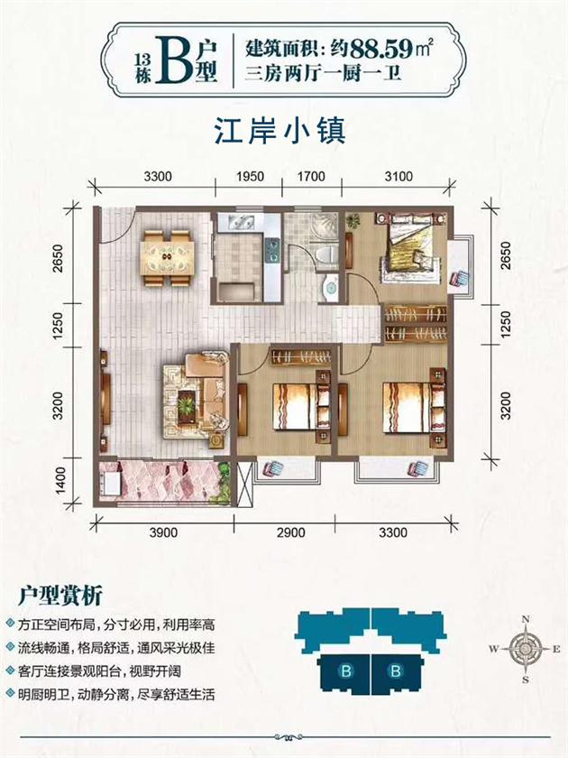 13#樓B戶型 建筑面積約88.59平 三房兩廳.jpg