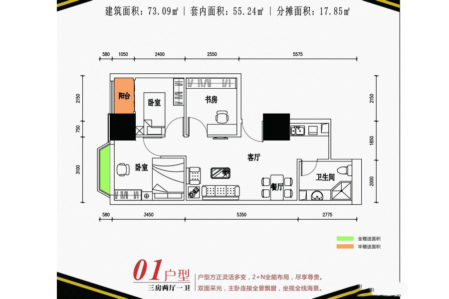 恒逸五星公寓01戶型 3室2廳1衛(wèi)1廚 73.09㎡