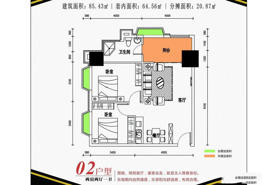 恒逸五星公寓02戶型 2室2廳1衛(wèi)1廚 85.43㎡