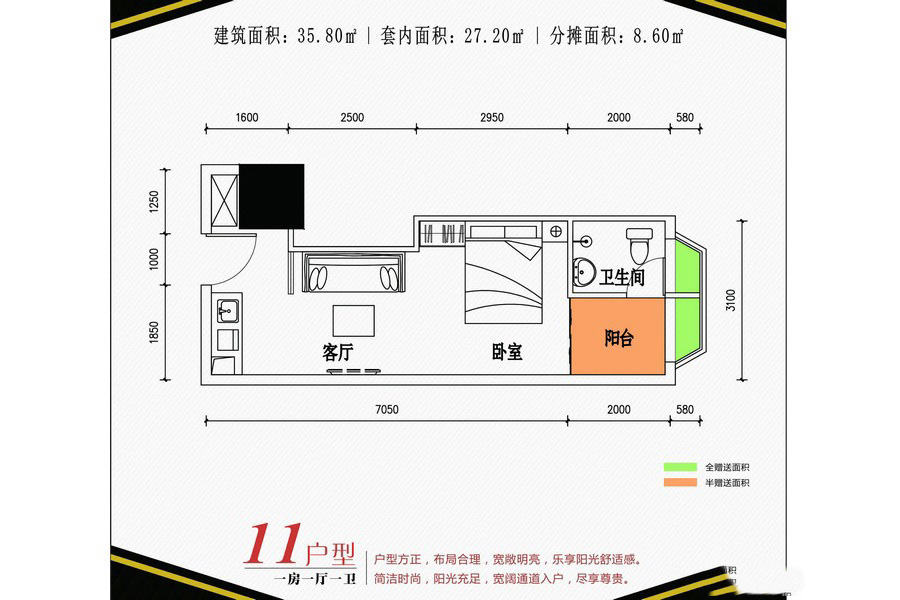 恒逸五星公寓11戶型 1室1廳1衛(wèi)1廚 35.8㎡