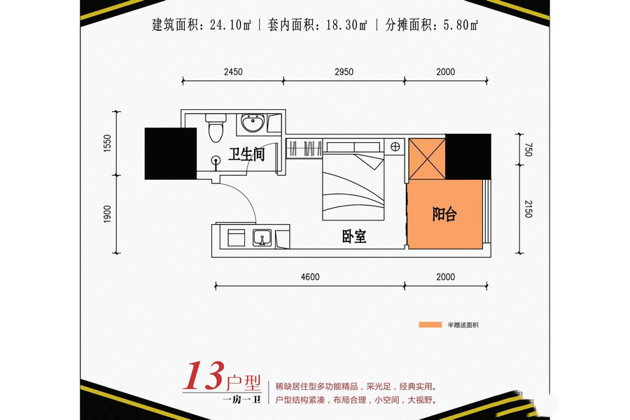 恒逸五星公寓13戶型 1室1廳1衛(wèi)1廚 24.1㎡