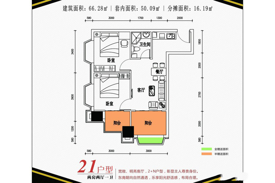 恒逸五星公寓21戶型 2室2廳1衛(wèi)1廚 66.28㎡