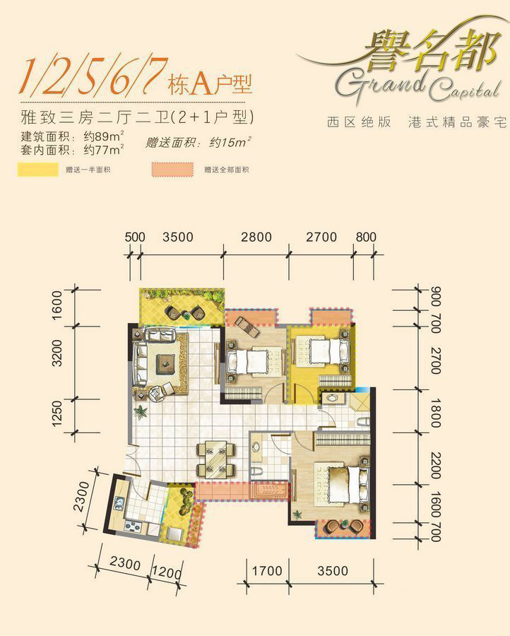 譽名都12567棟A戶型 3室2廳2衛(wèi)1廚 89㎡