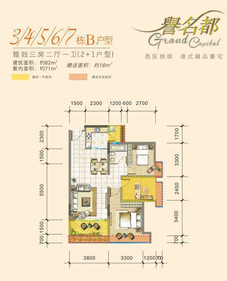 譽名都34567棟B戶型 3室2廳1衛(wèi)1廚 82㎡