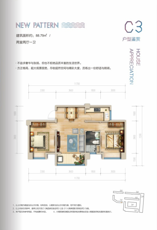 棋子灣·山海泉C3戶型 2室2廳1衛(wèi) 88.79㎡