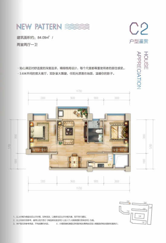 棋子灣·山海泉C2戶型 2室2廳1衛(wèi) 84.09㎡