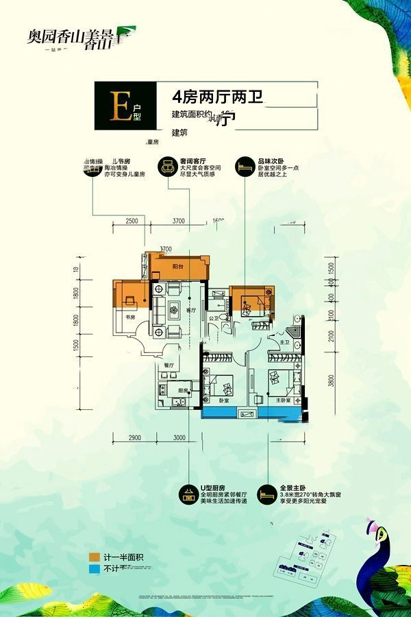 奧園香山美景E戶型 4室2廳2衛(wèi)1廚 98㎡