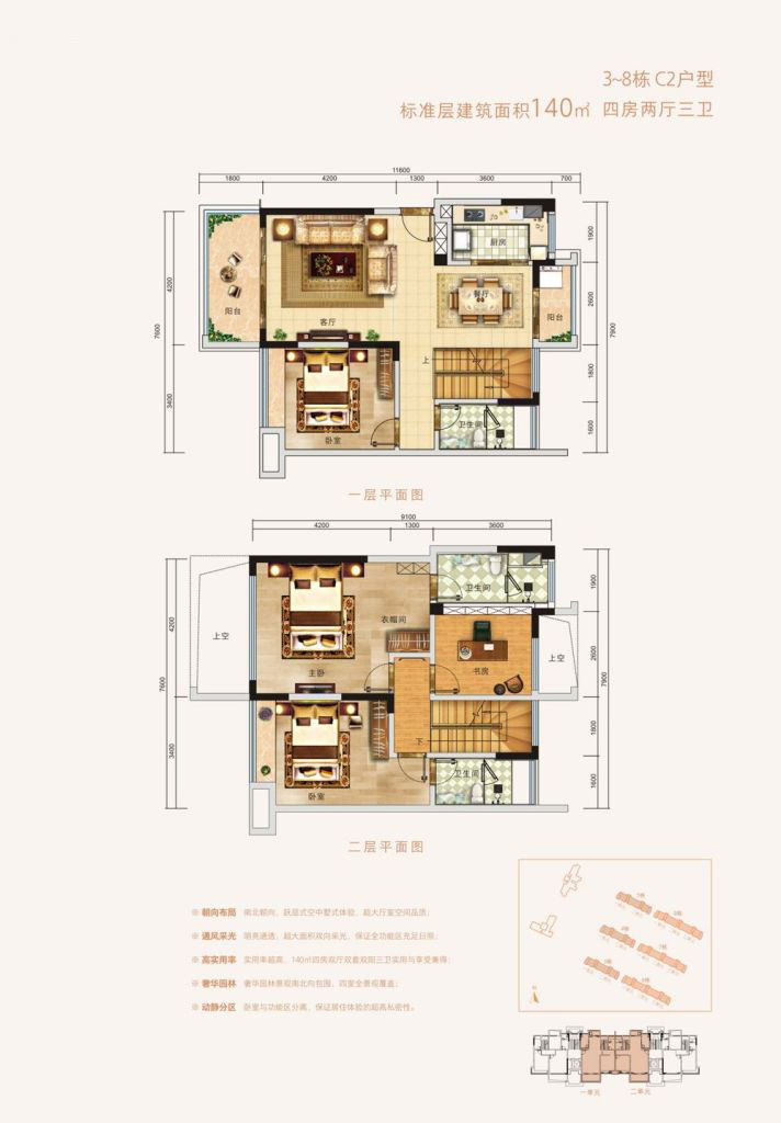 3-8棟C2戶型 140㎡ 四房兩廳三衛(wèi)