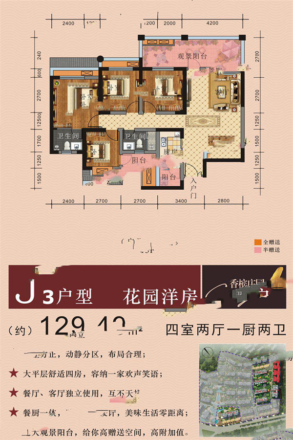 香檳莊園戶型J3 4室2廳2衛(wèi)1廚 129.49㎡