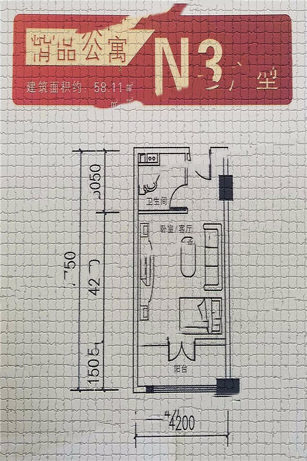 精品公寓N3 1室0廳1衛(wèi)1廚 58.11㎡