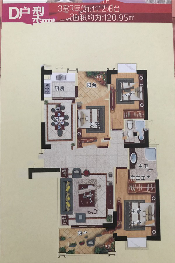 幸福源D戶型 3室2廳2衛(wèi)1廚 120.95㎡