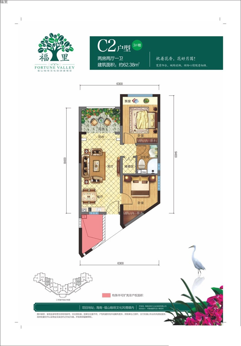 福里公館福里C2戶型圖 2室2廳1衛(wèi) 62.38㎡