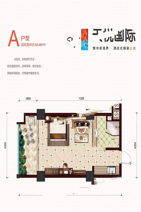 天悅國(guó)際A 戶型 1室1廳1衛(wèi)--廚 49㎡