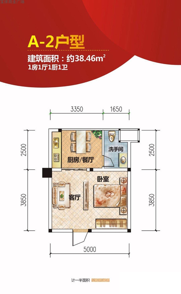 寶徠商業(yè)廣場寶徠商業(yè)廣場A-2戶型圖 1室1廳1衛(wèi) 38.46㎡