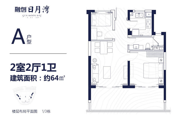 融創(chuàng)日月灣A戶型 2室2廳1衛(wèi) 建面64㎡