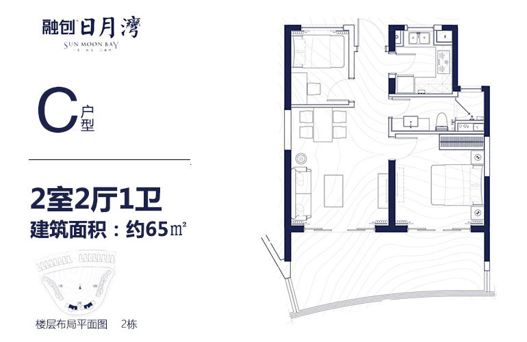 融創(chuàng)日月灣C戶型 2室2廳1衛(wèi) 建面65㎡