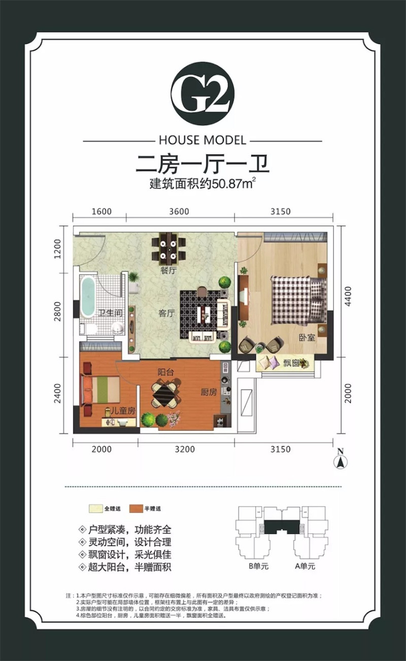 農(nóng)博城G2戶型圖 2室1廳1衛(wèi) 50.87㎡