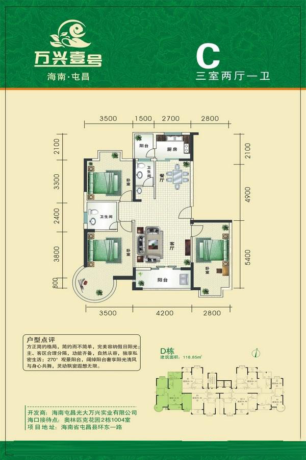 萬(wàn)興屯昌壹號(hào)萬(wàn)興壹號(hào)戶型圖D棟C戶型 2室2廳2衛(wèi) 118.85㎡