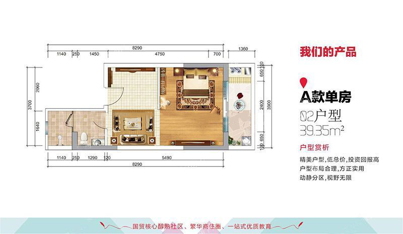 宇建國(guó)貿(mào)城A02戶型 1室1廳1廚1衛(wèi) 建面39.35㎡