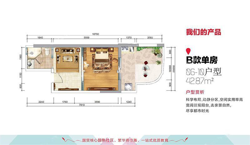 宇建國(guó)貿(mào)城B06-10戶型 1室1廳1廚1衛(wèi) 建面42.87㎡