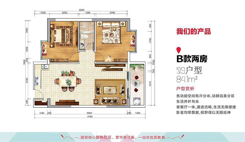 宇建國(guó)貿(mào)城B09戶型 2室1廳1廚1衛(wèi) 建面84.1㎡