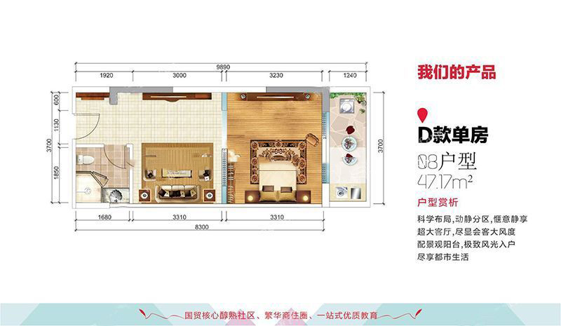 宇建國(guó)貿(mào)城D08戶型 1室1廳1廚1衛(wèi) 建面47.17㎡