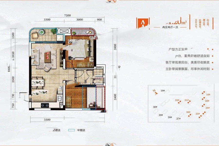 一山湖二期A戶(hù)型 2室2廳1衛(wèi)1廚 61.20㎡