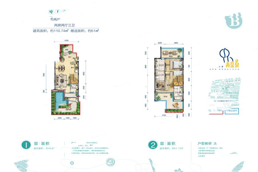 陶然灣疊拼別墅B戶型 2室2廳3衛(wèi)1廚 110.74㎡