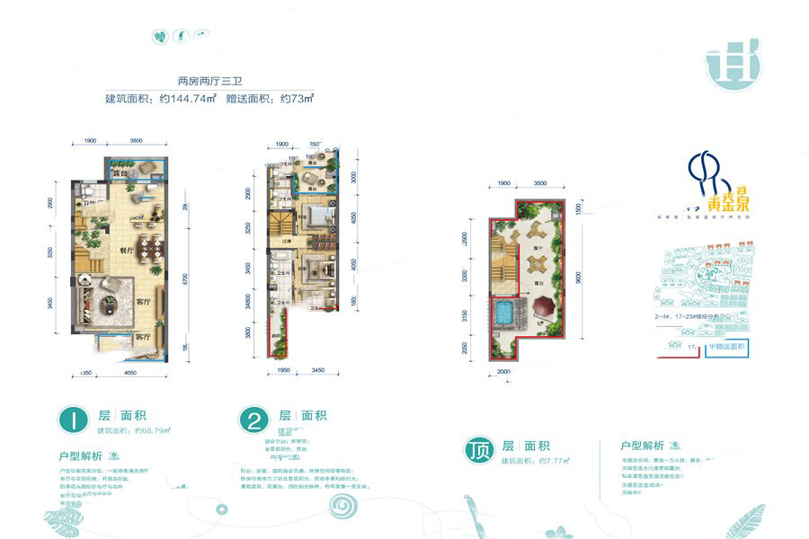 陶然灣疊拼別墅H戶型 2室2廳3衛(wèi)1廚 144.74㎡