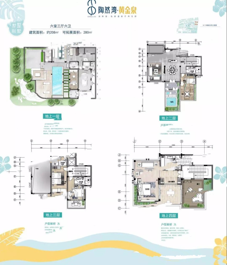 陶然灣橋屋別墅 6室3廳6衛(wèi)1廚 208㎡