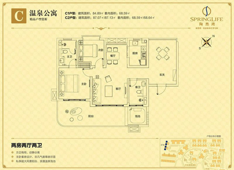 陶然灣溫泉公寓-C戶型 2室2廳2衛(wèi)1廚 84㎡