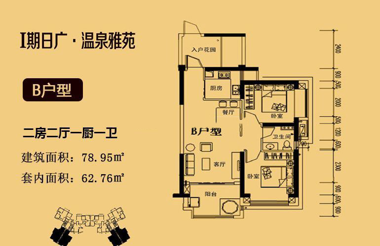 日廣·鳳羽林B戶型 2室2廳1衛(wèi)1廚 建面78㎡