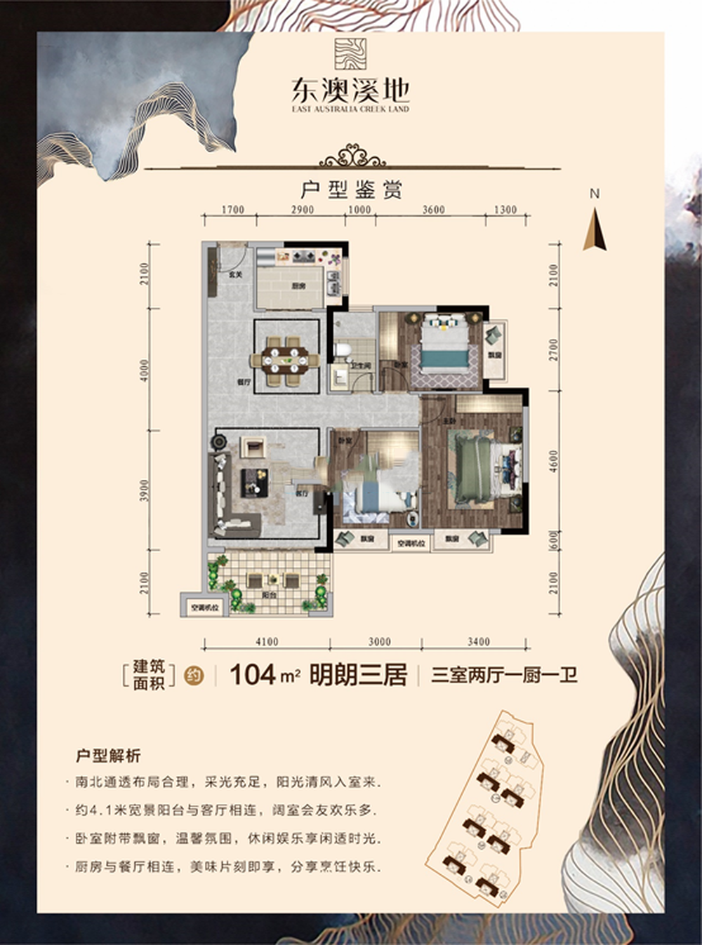 東澳溪地明朗三居 104.00㎡ 3房2廳1廚1衛(wèi)