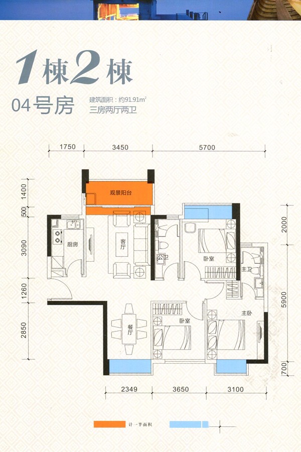 旭日海岸1棟2棟04房戶型 3室2廳2衛(wèi)1廚 91.91㎡