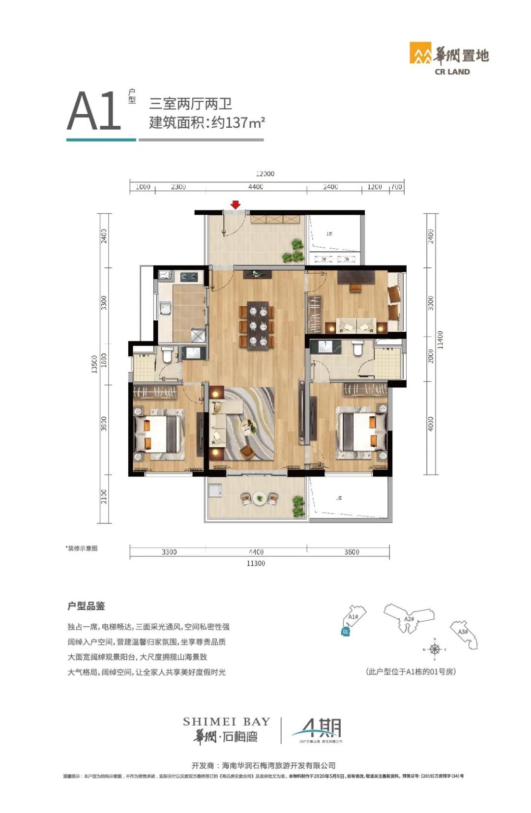 華潤(rùn)石梅灣4期 A1戶型