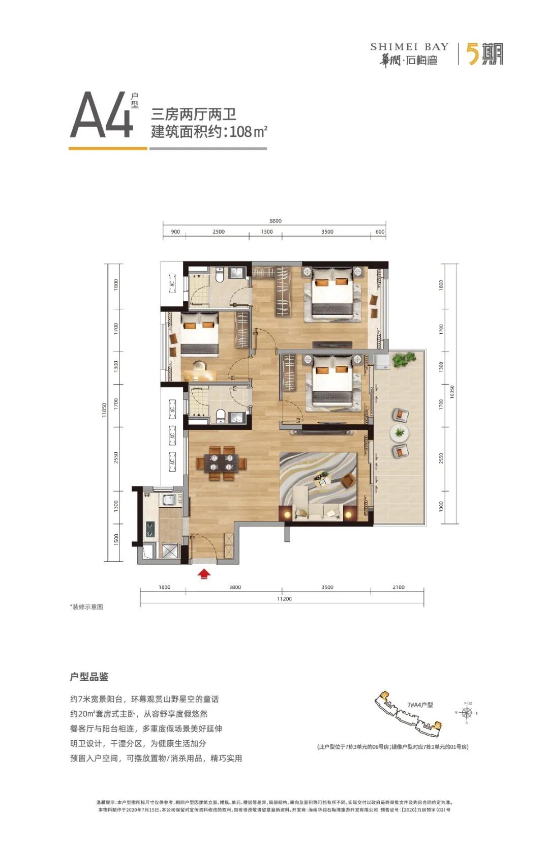 華潤(rùn)石梅灣5期 A4戶型