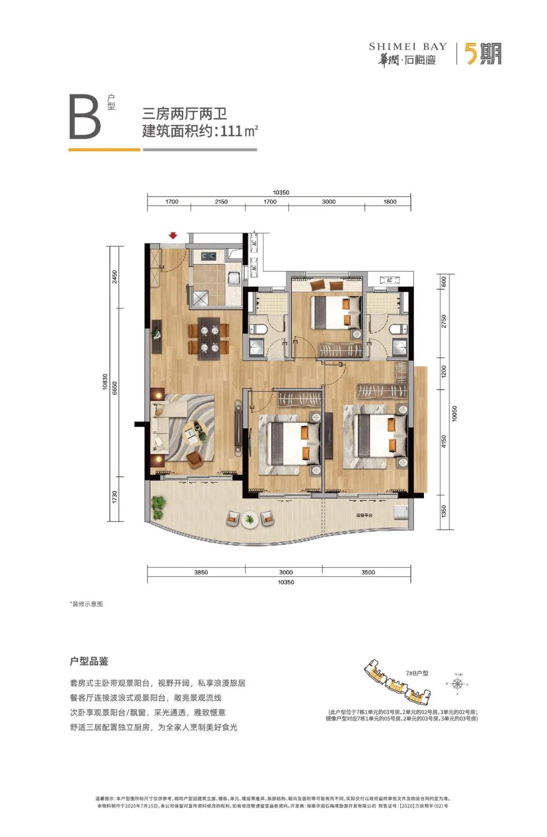 華潤(rùn)石梅灣5期 B戶型