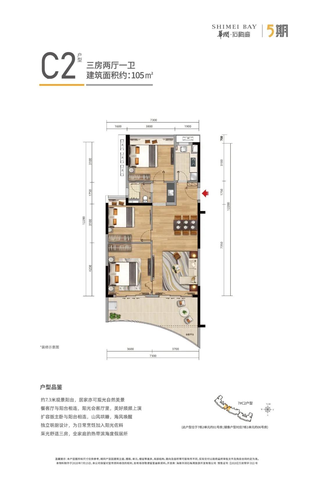 華潤(rùn)石梅灣5期 C2戶型