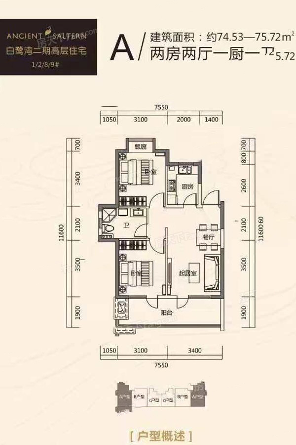 二期高層A戶型 2室2廳1衛(wèi)1廚 74㎡