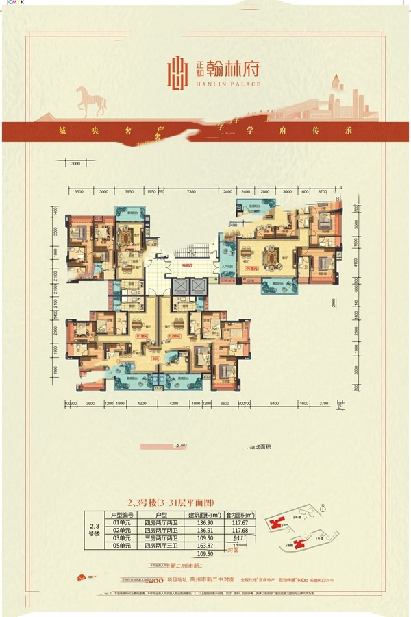 2.3號樓01單元 4室2廳2衛(wèi)1廚 136.90㎡