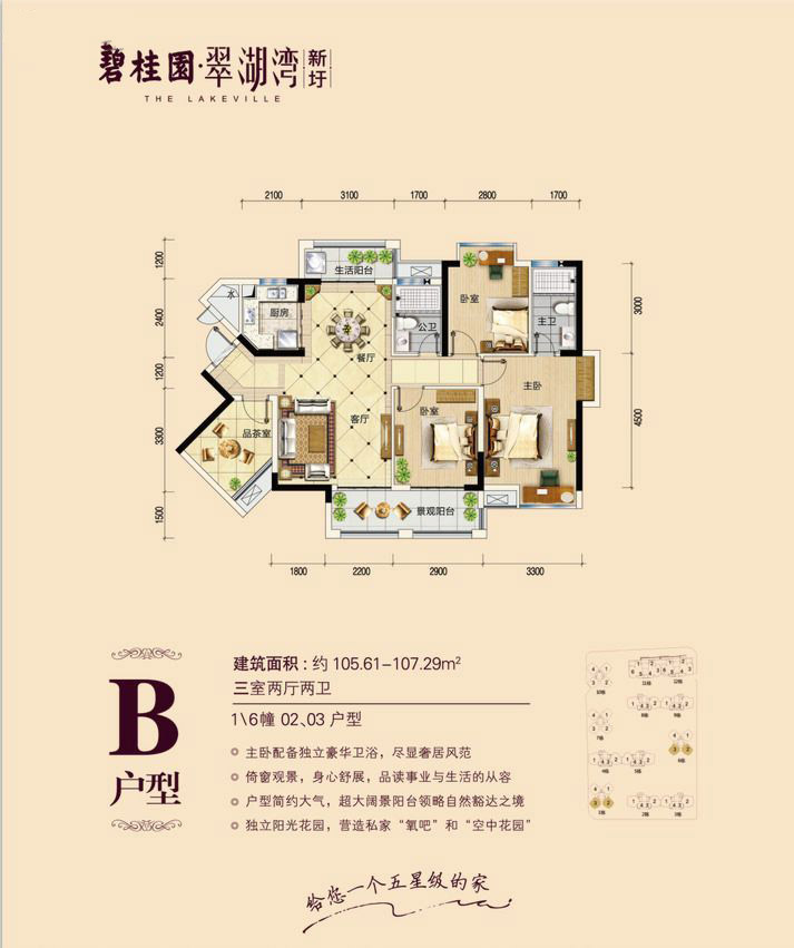 3室2廳2衛(wèi) 105.61-107.29