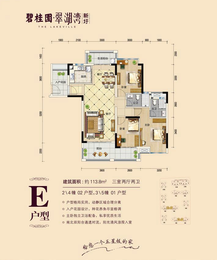 3室2廳2衛(wèi) 113.8-113.8